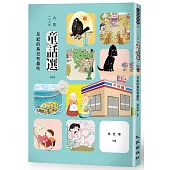 九歌108年童話選之早起的鳥兒有蟲吃