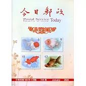 今日郵政745期109年1月