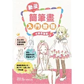 動漫簡筆畫入門教程 木顏色筆篇