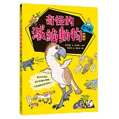 奇怪的滅絕動物超可惜!圖鑑