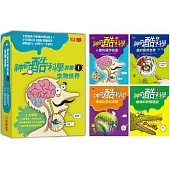 神奇酷科學套書1：生物世界(1-4 集)