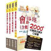 109年臺灣銀行(檢券員)套書(不含金融市場常識與職業道德)(贈英文單字書、題庫網帳號、雲端課程)