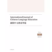 國際中文教育學報 第五期