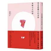 我是最纖巧的容器承載今天的雲