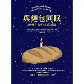 與麵包同眠：改變生命的省察祈禱