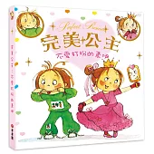完美公主 不愛打扮的柔伊：(附贈貼紙簿)