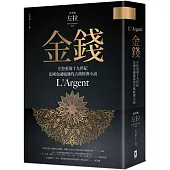 金錢：左拉重現十九世紀法國金融風暴的古典經濟小說