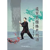 道家太極棒尺內功