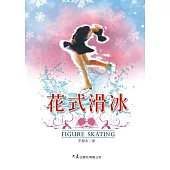 花式滑冰
