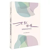 不默而生：槍響後的發聲與抵抗