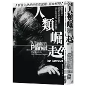 人類崛起：從直立行走、煮食生活到抽象語言，演化如何造就了現在的我們?