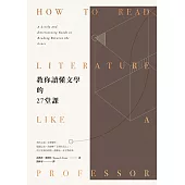 教你讀懂文學的27堂課(三版)