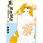 毛小孩就愛玩~我家柯基萌日記~(7)