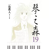 琴之森 19