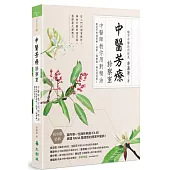 中醫芳療診察室：中醫師教你用對精油對抗呼吸道疾病，感冒、腸病毒、肺炎快快好!