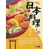 日本料理(初級篇)