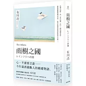 雨樹之國(新版)
