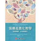 領導差異化教學：培育教師，以培育學生