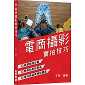 電商攝影實拍技巧