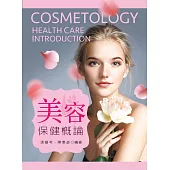 美容保健概論