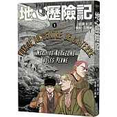地心歷險記(1)