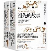 祖先的故事：前往生命初現地的朝聖之旅(套書，上下冊不分售)