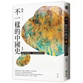 不一樣的中國史1：從聚落到國家，鬼氣森森的時代──夏、商