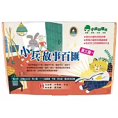 故事百匯第三輯