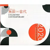 無限∞當代：第7屆北臺八縣市藝術家聯展