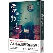 零時頻道 詭語怪談7