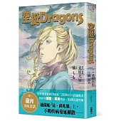 空挺Dragons
