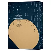 螢火蟲之墓 (一個少年最沉痛的懺悔錄‧焦土黑市派作家野坂昭如半自傳作品)