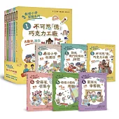 數感小學冒險系列1-6套書：數字的謎團(符合108課綱跨領域素養，涵蓋『數字進位』、『時間』、『單位』、『小數』、『比與比例』、『機率』)