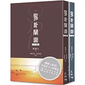 易卦闡幽(套裝版)