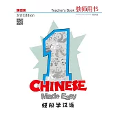 輕鬆學漢語(第三版)簡體教師用書一