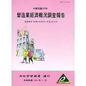 營造業經濟概況調查報告民國107年