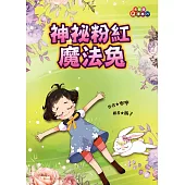 神祕粉紅魔法兔