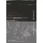 海浪裏的鹽：香港九十後世代訪談故事