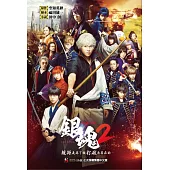 電影小說 銀魂 2 規矩是為了被打破而存在的