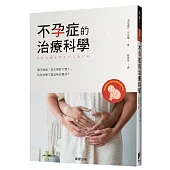 不孕症的治療科學：懷孕到底「真正需要什麼?」為何治療了還是無法懷孕?