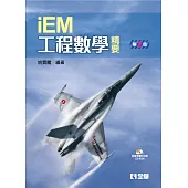 工程數學精要(第二版)(附參考資料光碟)