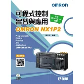 可程式控制實習與應用：OMRONNX1P2(第三版)(附範例光碟)