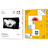 分裂的世界(2冊套書)牆的時代+國旗的世界史