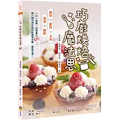 巧廚烘焙魔法思