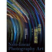 非線攝影藝術