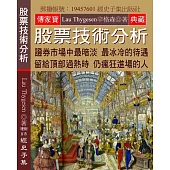 股票技術分析：證券市場中最暗淡 最冰冷的待遇 留給頂部過熱時 仍瘋狂進場的人