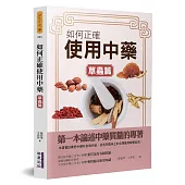 如何正確使用中藥(草蟲篇)