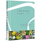 心智圖 芳香療法(精裝)