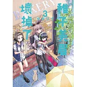 稚子美眉壞掉了 3