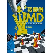 我要做MD